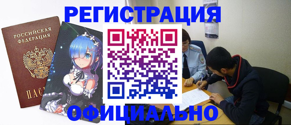 временная регистрация для школы в Дальнереченске