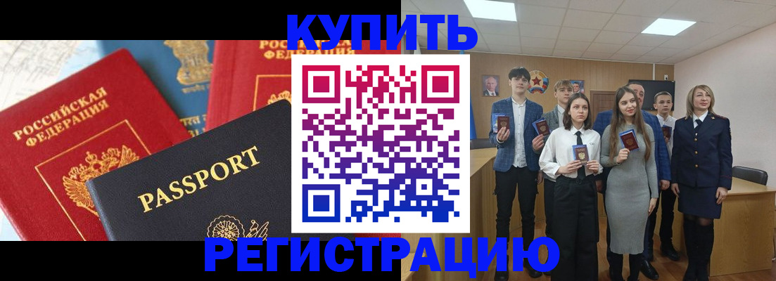 временная регистрация недорого в Дальнереченске